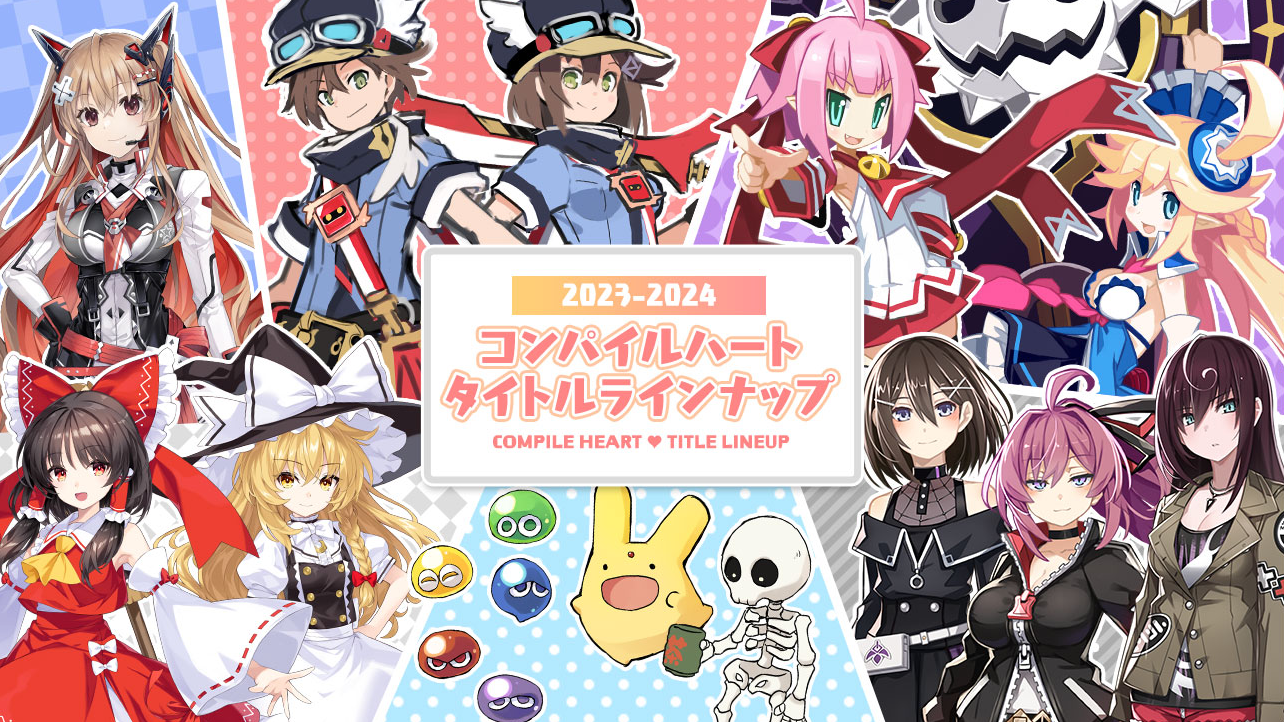 Compile Heart 公布“2023 年 - 2024 年游戏阵容”特设网站，向玩家介绍该公司的相关计划。