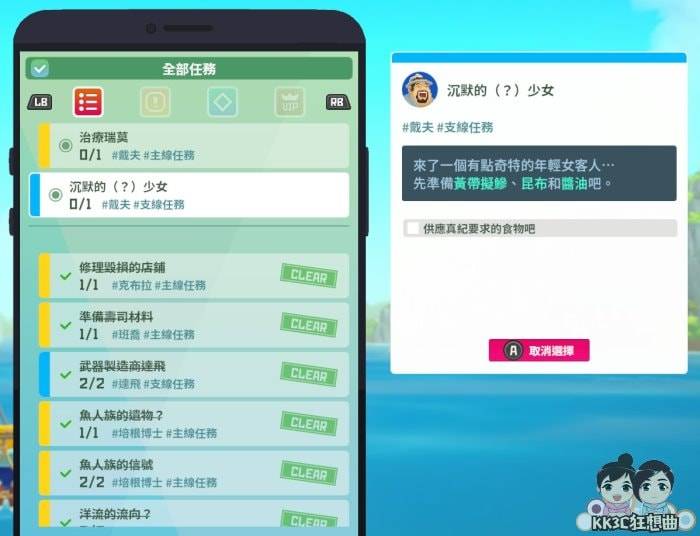潜水员戴夫任务攻略 - 沉默的少女-01