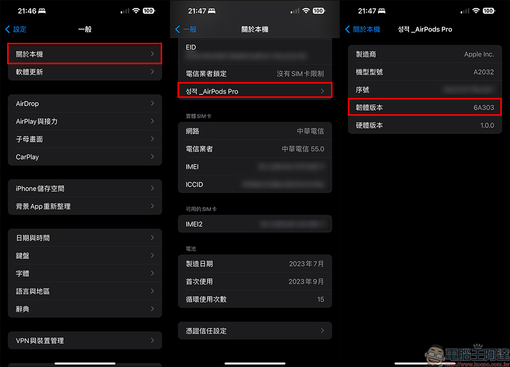 AirPods Pro 2 固件更新 6A303 ，无论 Lightning 或 USB-C 版充电盒皆可更新 - 电脑王阿达