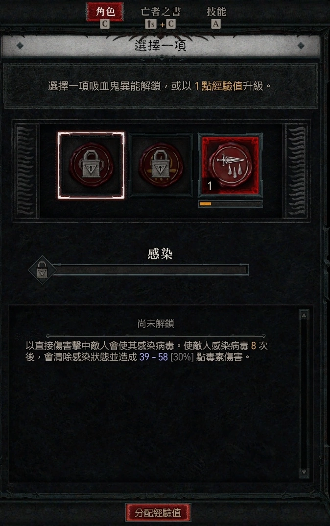 《暗黑破坏神4》吸血鬼异能、血契怎么启动？ 要怎么升级？ 有哪些功能？ S2 血之赛季血契功能解说