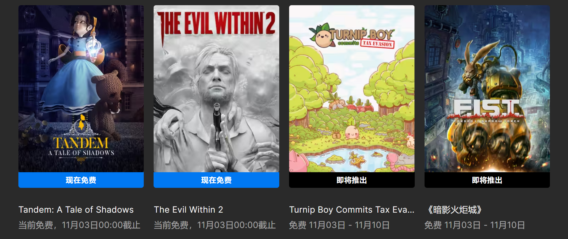 《The Evil Within 2》Epic 限时免费送