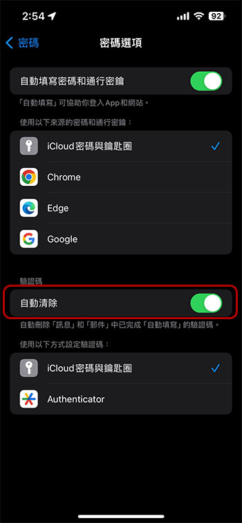 如何让 iPhone 自动删除已经完成填写的 2FA 验证码消息跟邮件？ - 电脑王阿达