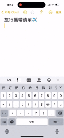 iPhone/iPad 备忘录自动变数字编号格式