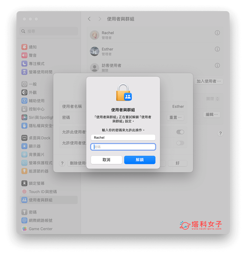 Mac 删除管理员帐号/用户帐号：输入密码