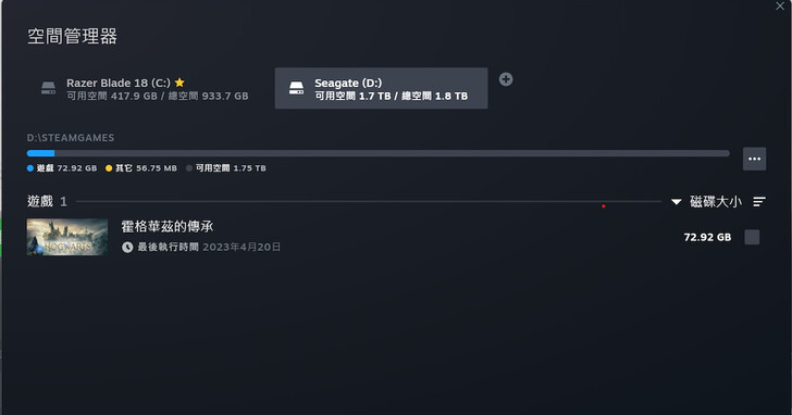 硬盘被灌爆了吗？ 如何搬移 Steam 游戏文件至其他硬盘