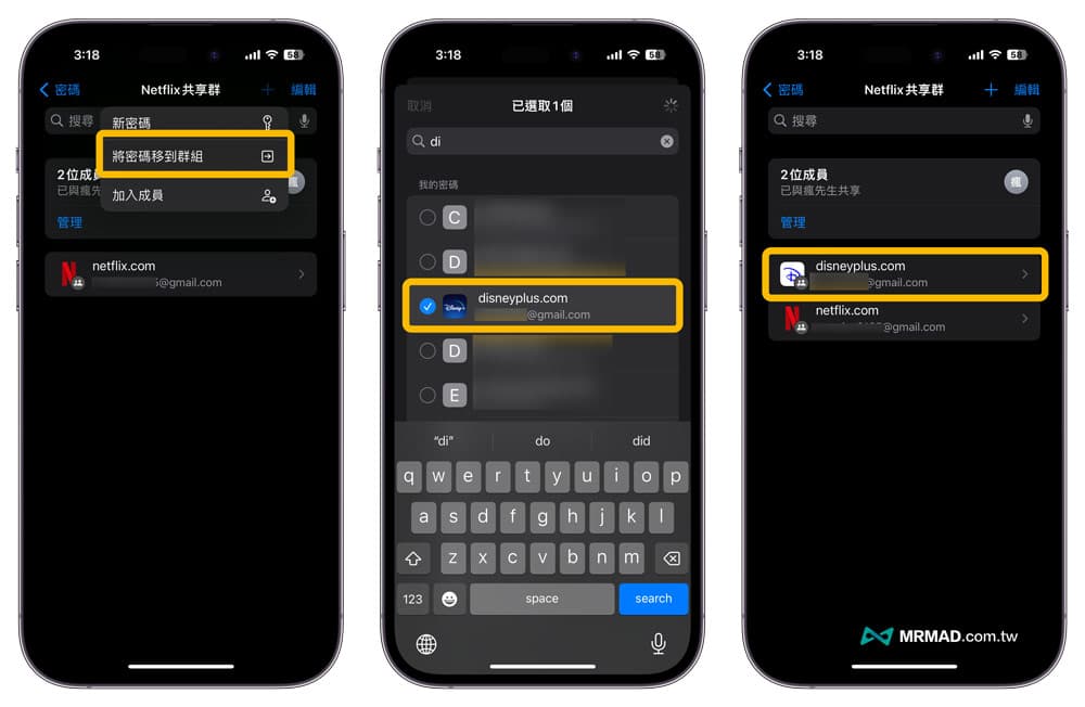 如何新增iOS 17共享密码组账号