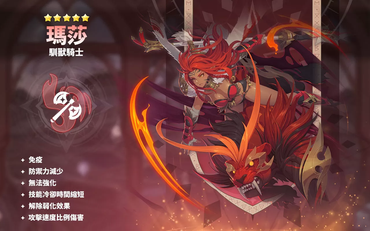 《魔灵召唤：克罗尼柯战记》英勇善战的全新魔灵「驯兽骑士」 热烈登场！