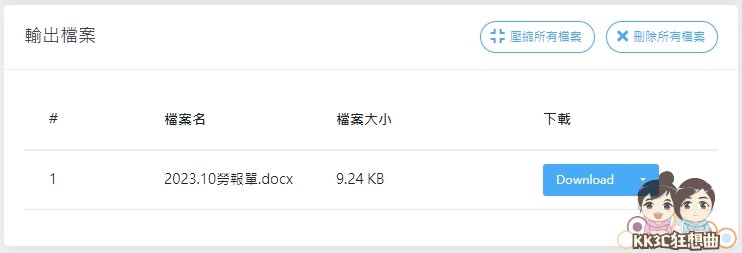 CDKM PAGES转WORD工具-01