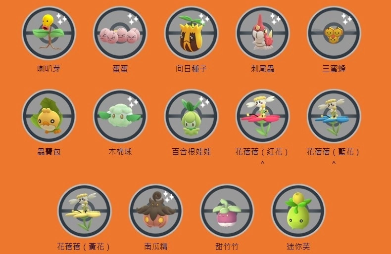《Pokémon GO》秋季活动“丰收节”公开！ 橄榄宝可梦「迷你芙」&进化形态游戏内首度登场