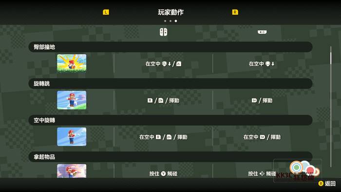 Switch 超级马里欧兄弟惊奇攻略：玩家动作、操作指南-04