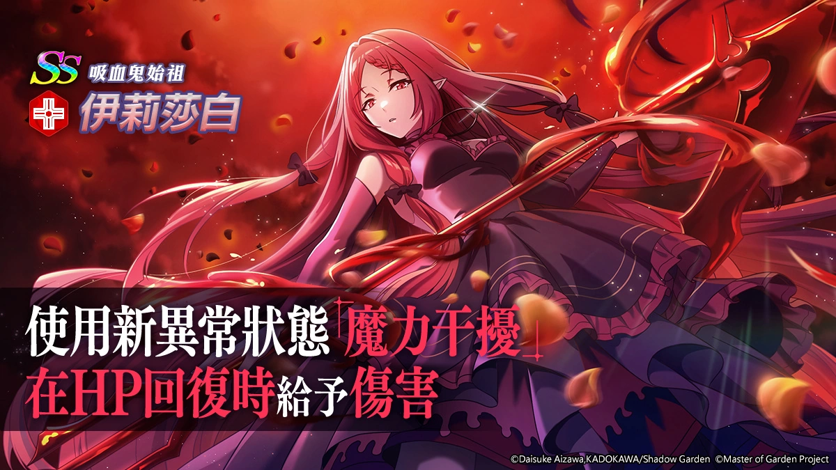 《我想成为影之强者！ Master of Garden》庆典开始，闇影大人自阴影中现身