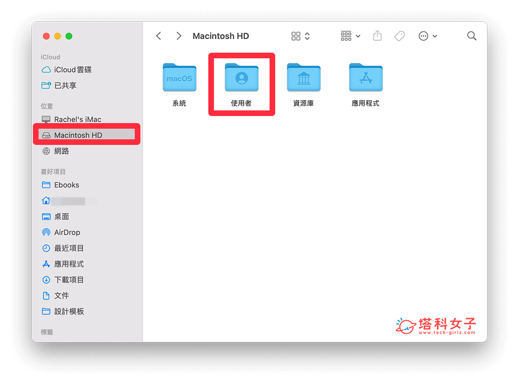 Mac 删除管理员帐号后，资料位置：Macintosh > 用户文件夹