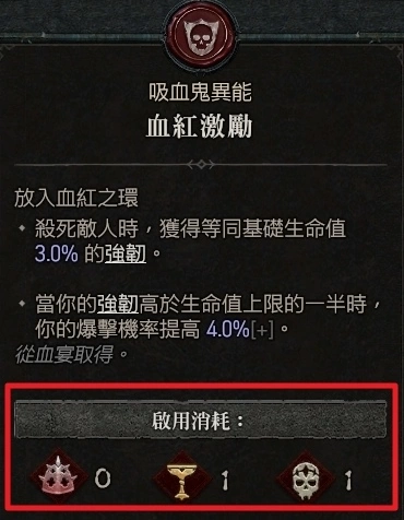 《暗黑破坏神4》吸血鬼异能、血契怎么启动？ 要怎么升级？ 有哪些功能？ S2 血之赛季血契功能解说