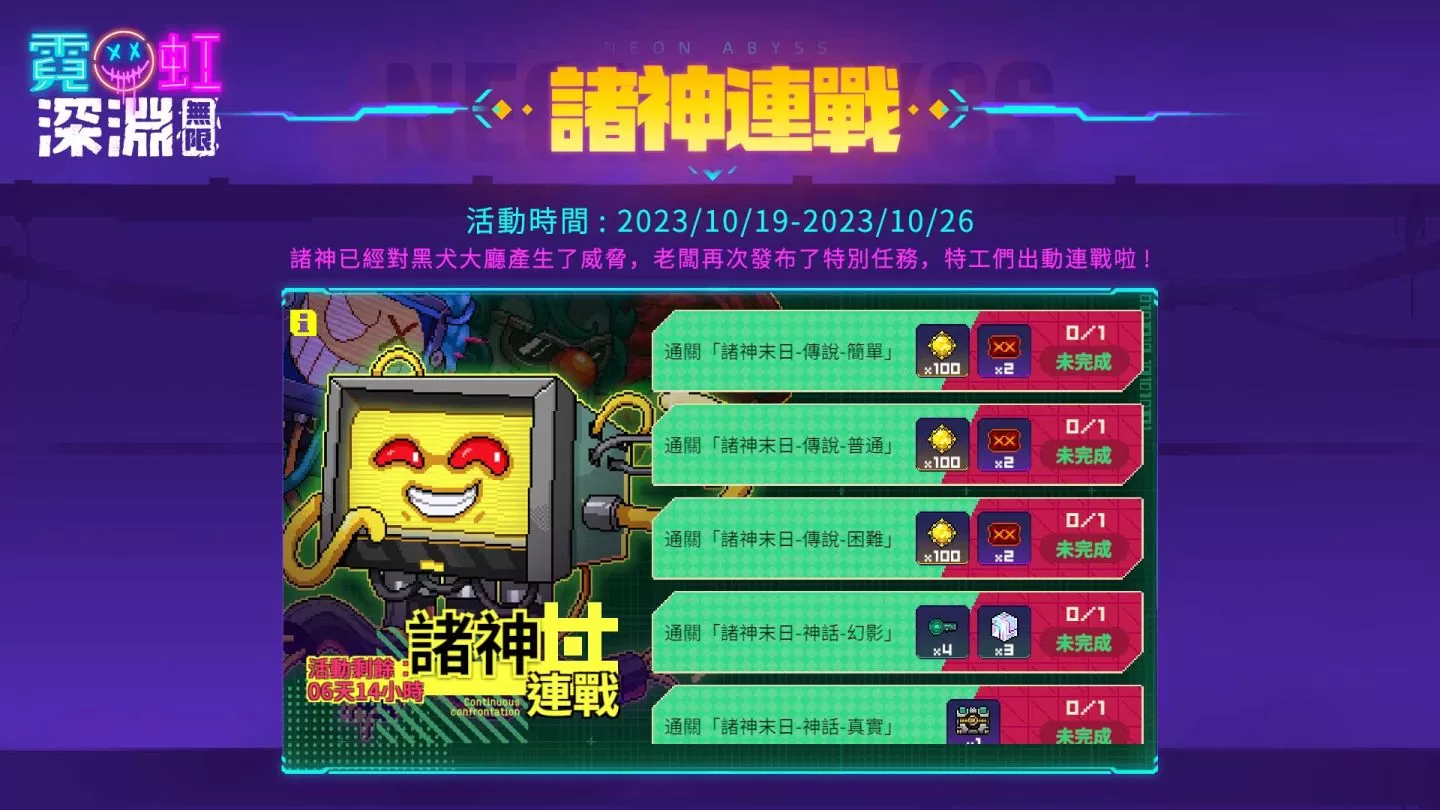 《霓虹深渊：无限》限时任务“诸神连战”开启！ 推出全新近战角色及套装体验华丽剑气四射