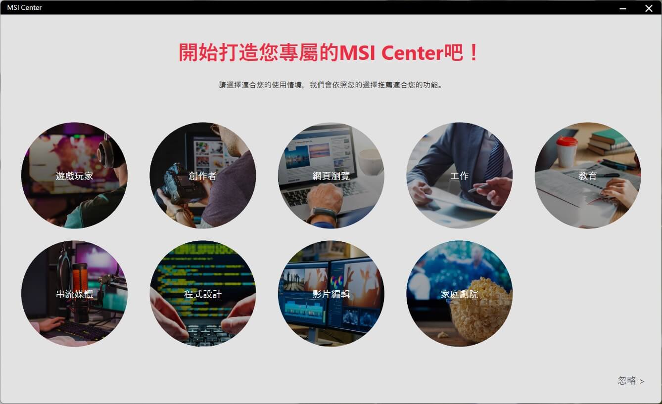 微星 MSI PRO DP180 商务主机使用评测：MSI Center App