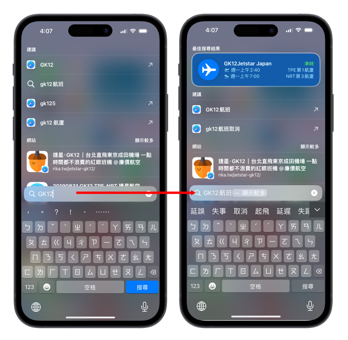 iOS iPhone 航班查询 原况文字 Spotlight