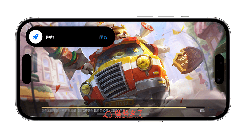 开启游戏时将自动打开 iPhone 游戏模式
