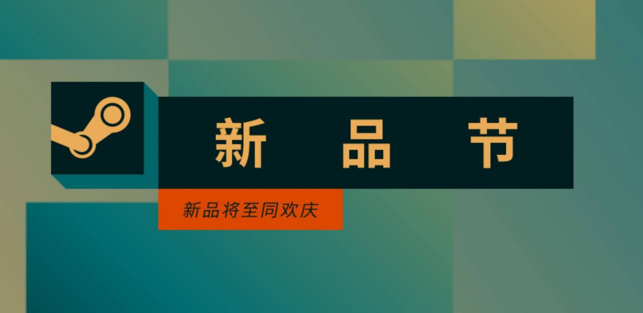 玩家不可错过的游戏盛宴开始啦！为你推荐Steam新品节中值得一试的6款游戏！