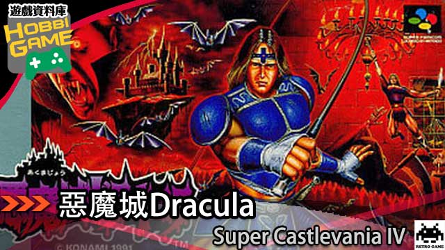 恶魔城Dracula