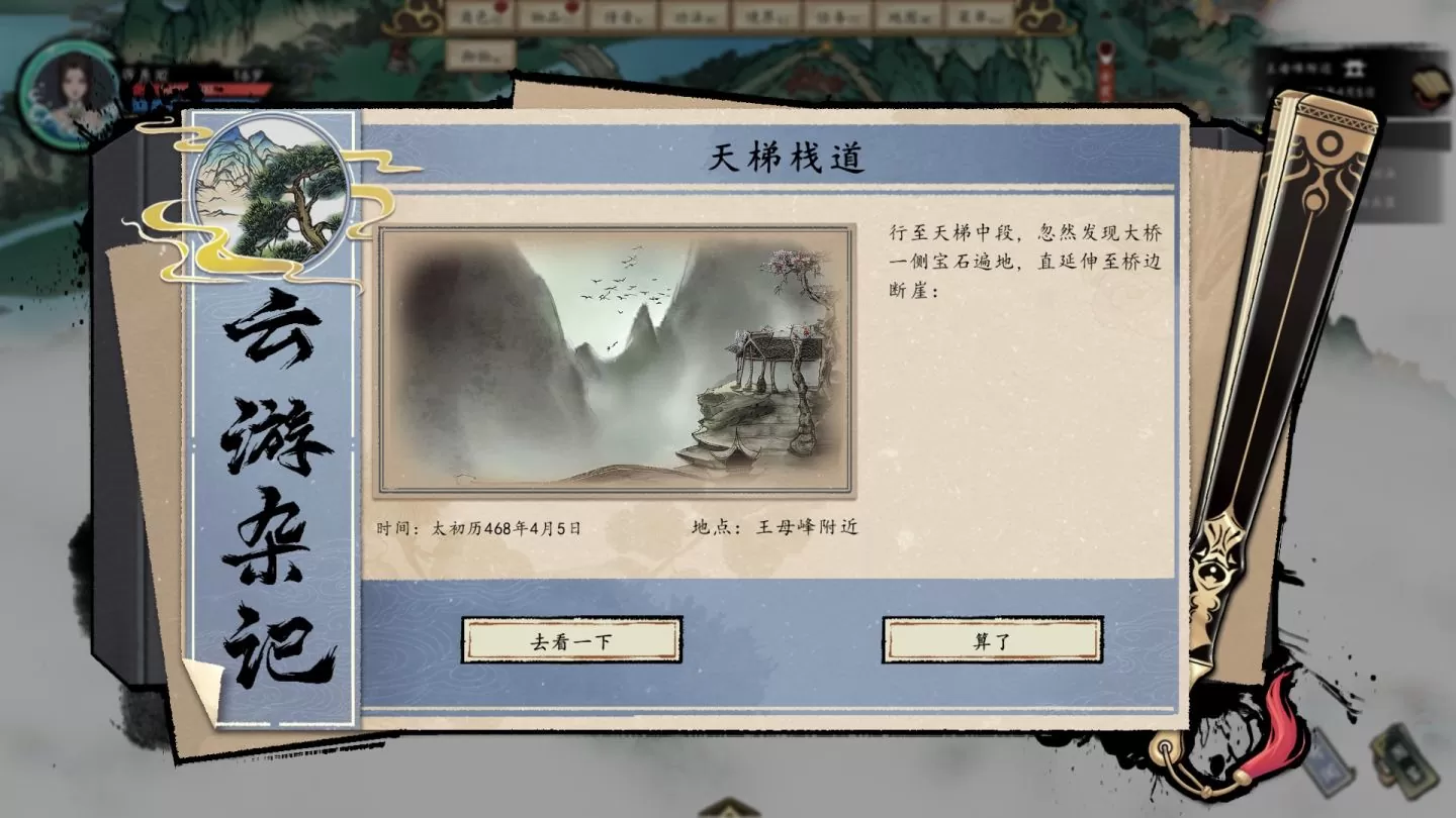 《浮生箓2：九九行歌》正式版上线！ 推出修仙「五大仙宗」、史上最低七折优惠中