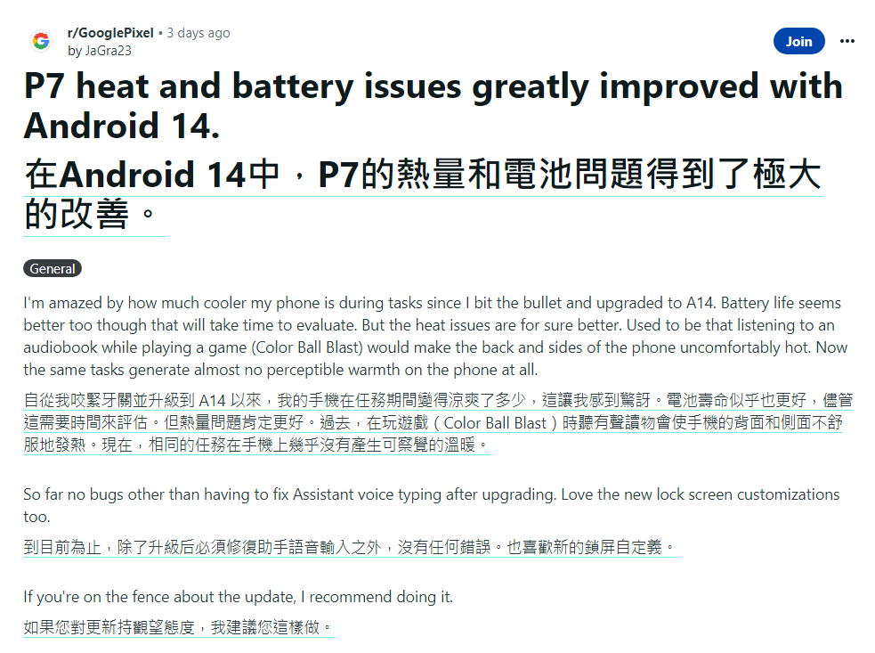 Google 推送Android 14 更新，改善Pixel 发热问题