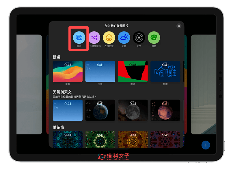 iPad 动态壁纸设定方法：选择照片