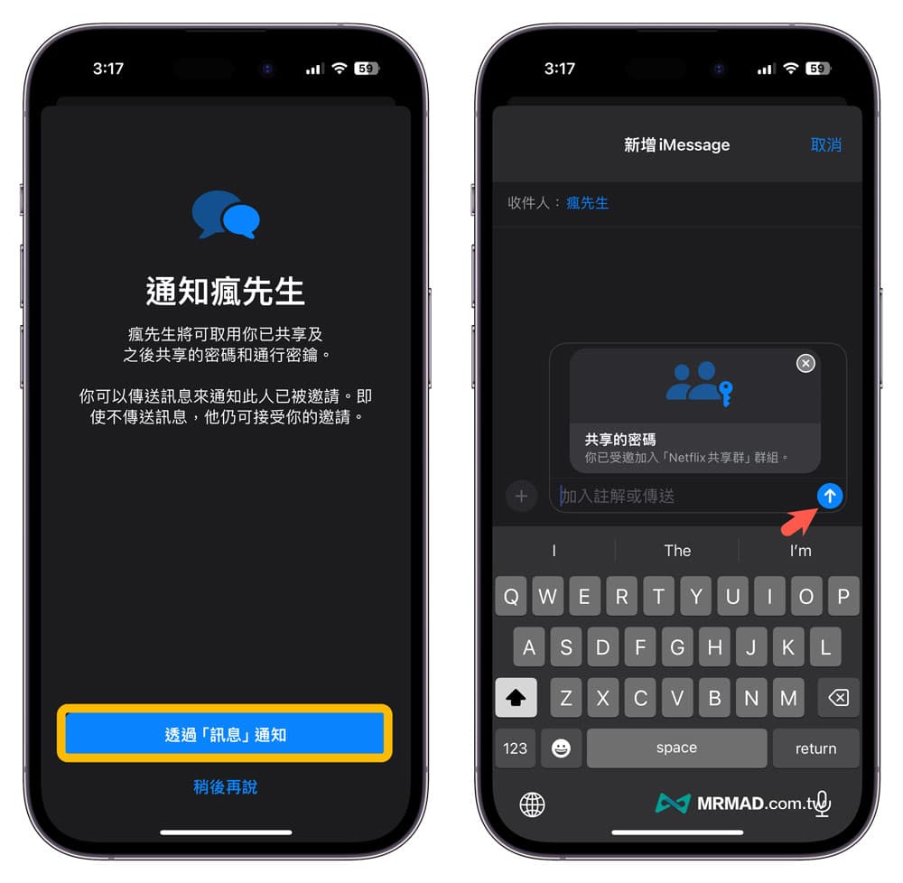 如何在iPhone开启iOS 17共享密码功能5