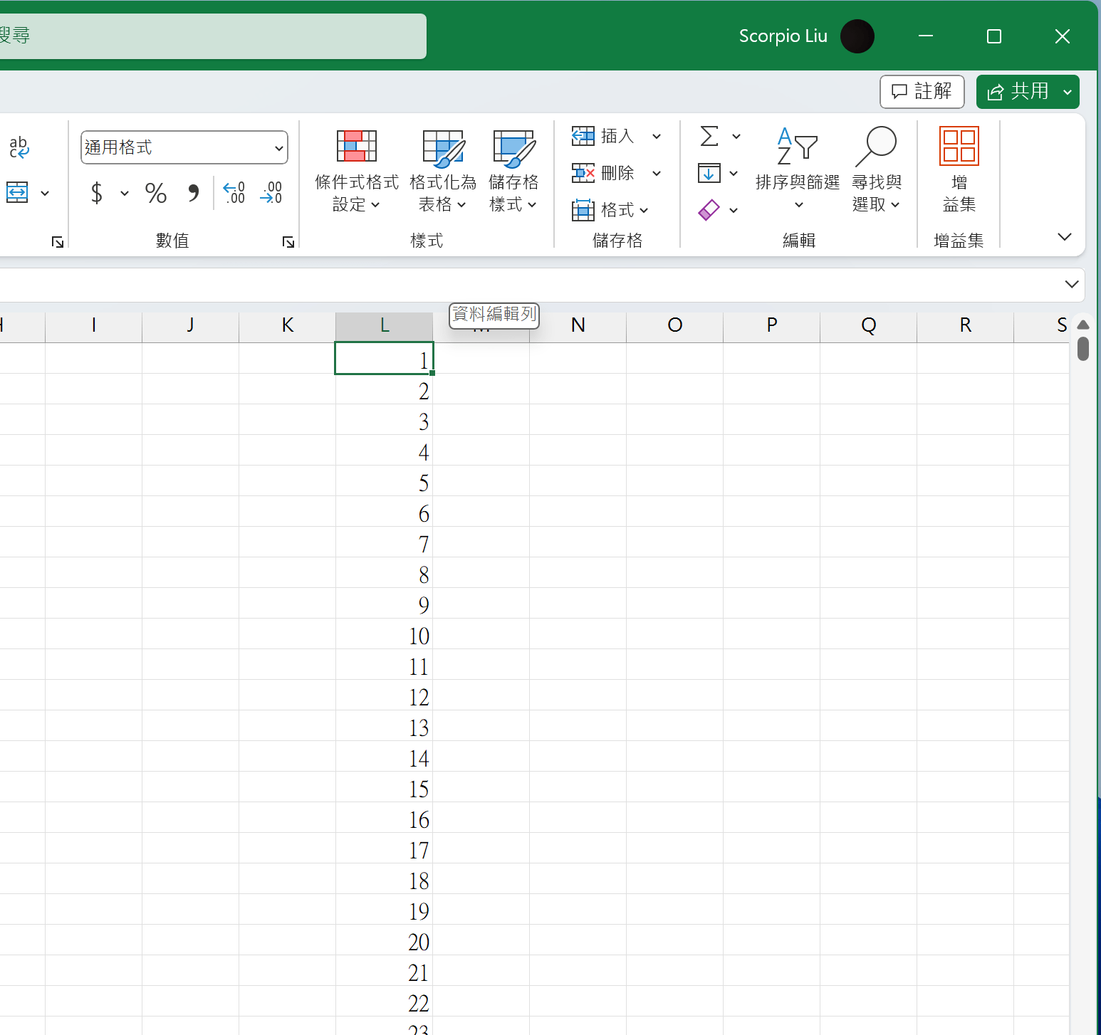 Excel 教学 – 增加数列时（比如 1~999），你还在用下拉的方式吗？