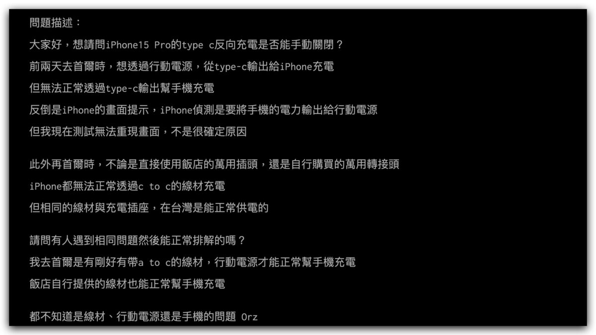 iOS iPhone 15 iPhone 15 Pro USB-C 反向充电