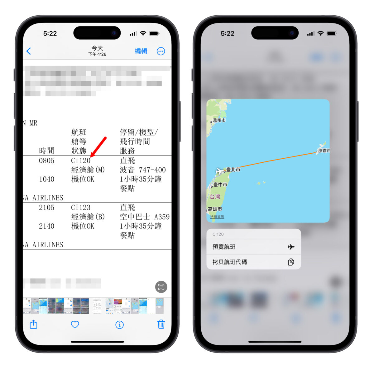 iOS iPhone 航班查询 原况文字 Spotlight