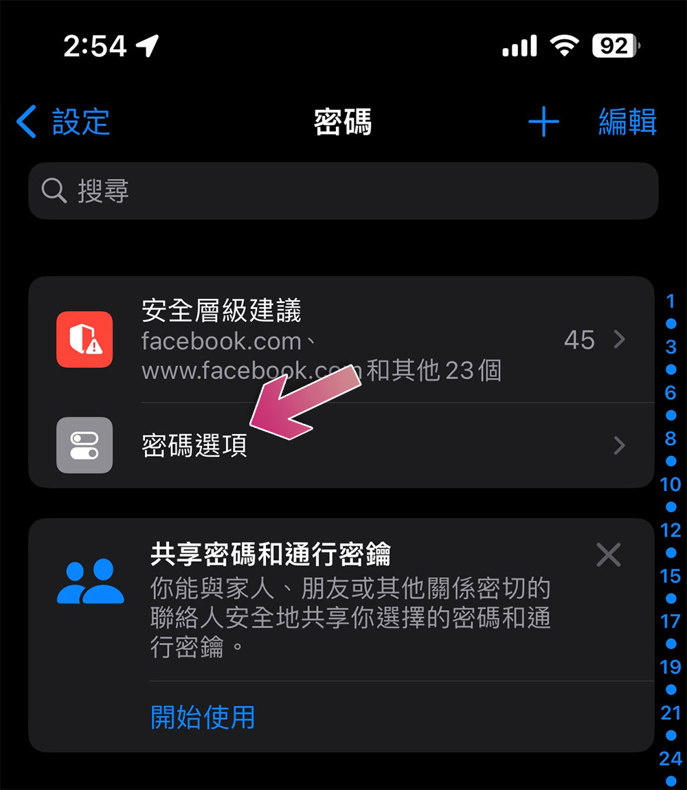 如何让 iPhone 自动删除已经完成填写的 2FA 验证码消息跟邮件？ - 电脑王阿达
