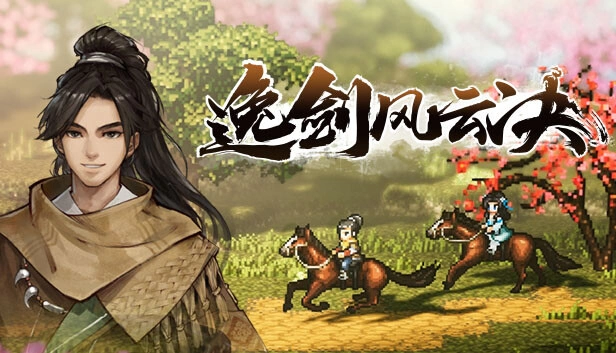 Steam像素武侠《逸剑风云决》改版新增世界地图，预告将推出驿站、成就、大型剧情DLC等新内容