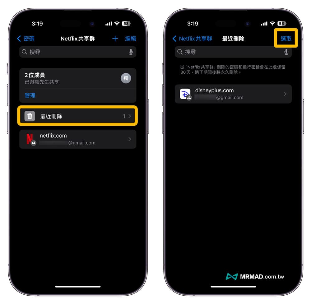 如何复原iPhone共享密码