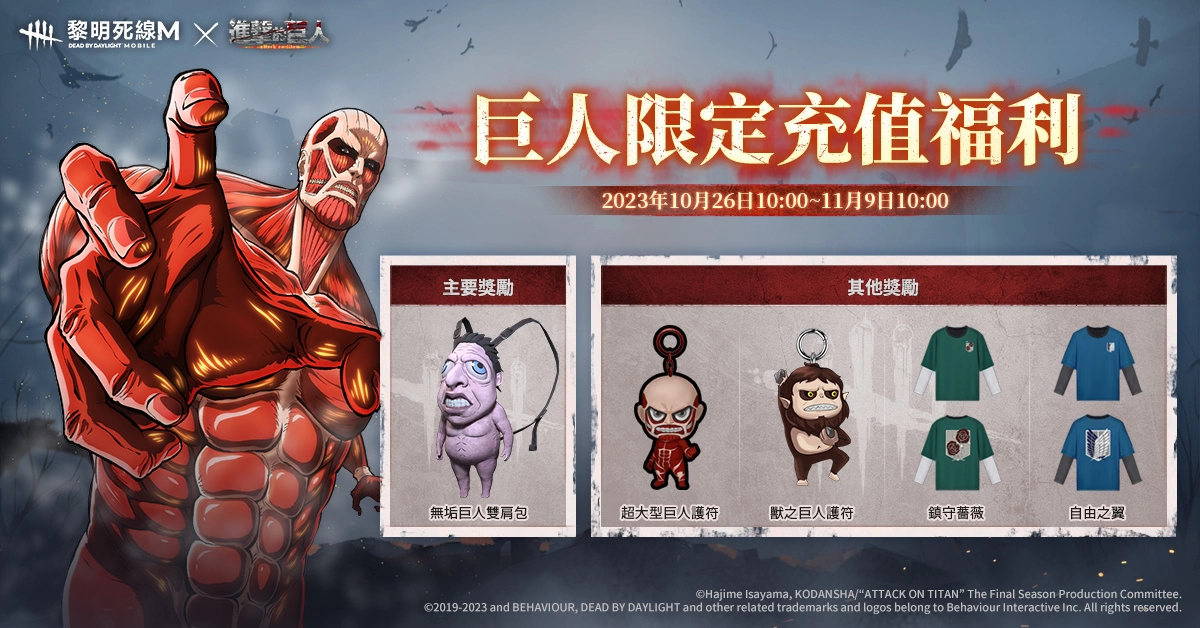 《黎明死线M》X《进击的巨人》限定联动开启，米卡莎、里维、巨人集结降临