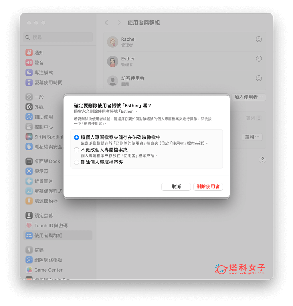 Mac 删除管理员帐号/用户帐号：删除