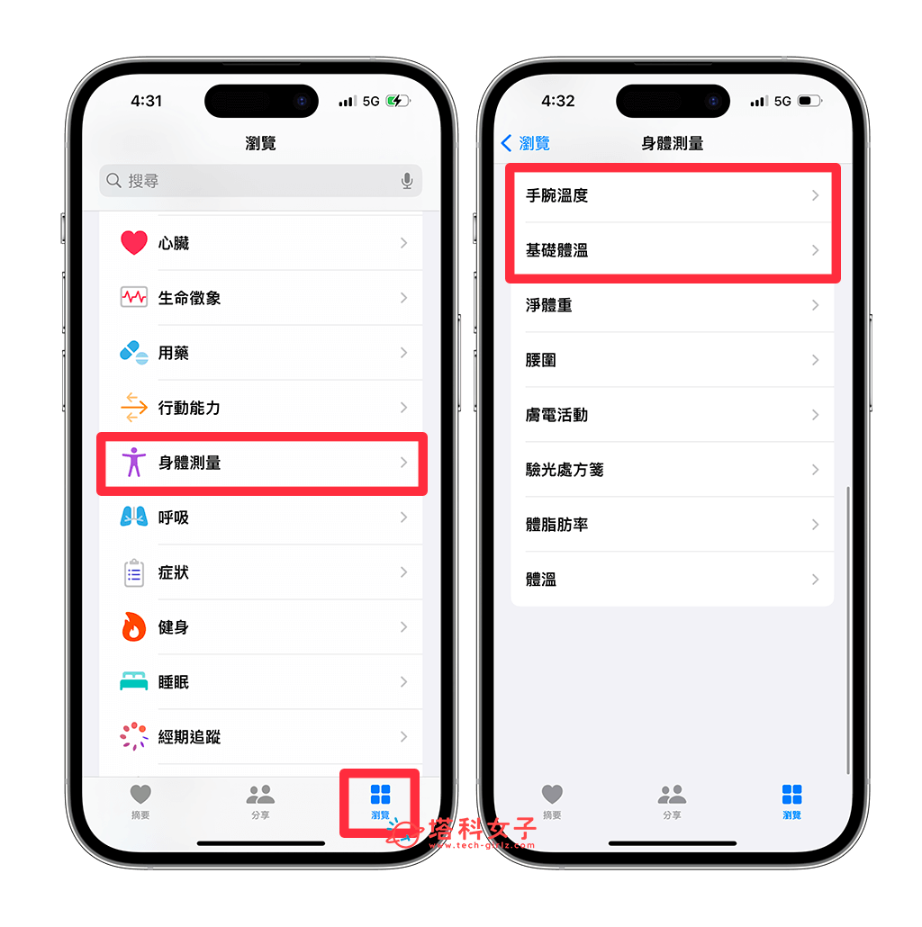 开启 iPhone 上的「健康 app」> 身体测量 > 手腕温度