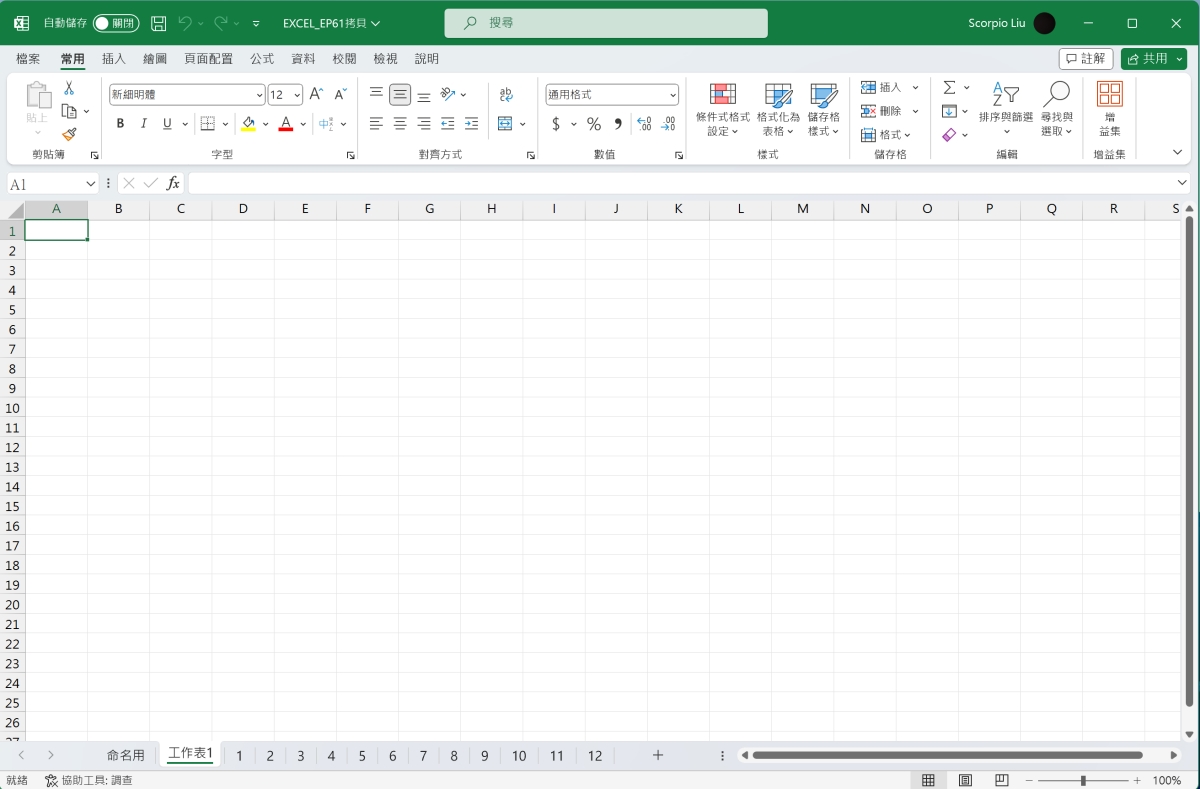 Excel 的界面一定要绿色吗？ 教你更换 Excel 的主题