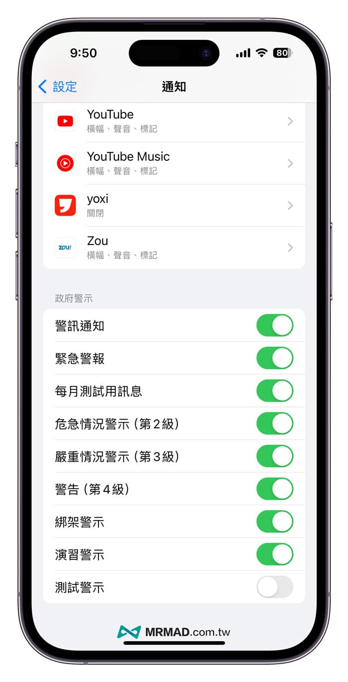 新增多项iPhone紧急警报设定