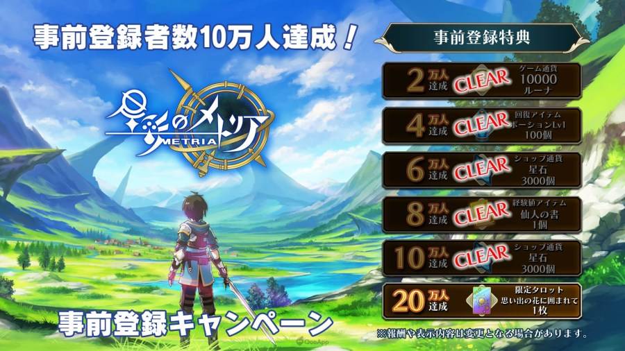 日本ASOBIMO GAMES预计于iOS/Android平台推出的新作 RPG《星彩のメトリア》，宣布事前登录人数目前已突破 10 万人，同时公开介绍 3 名主要角色的宣传视频。