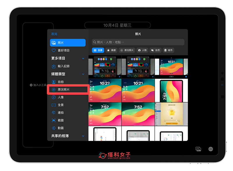 iPad 动态壁纸设定方法：选择原况照片