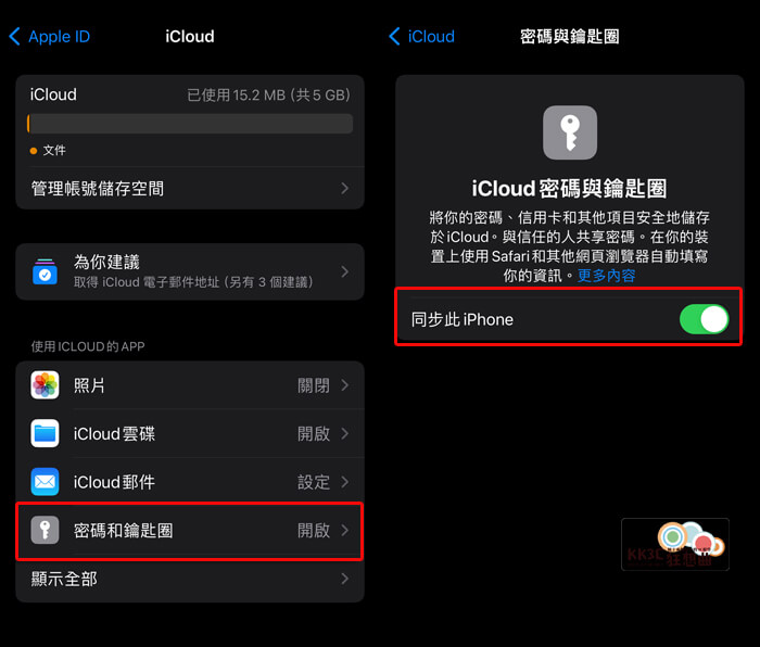 [教学]iPhone 如何利用iCloud密码与钥匙圈自动填入账号密码！ -02
