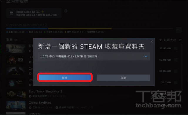 硬盘被灌爆了吗？ 如何搬移 Steam 游戏文件至其他硬盘