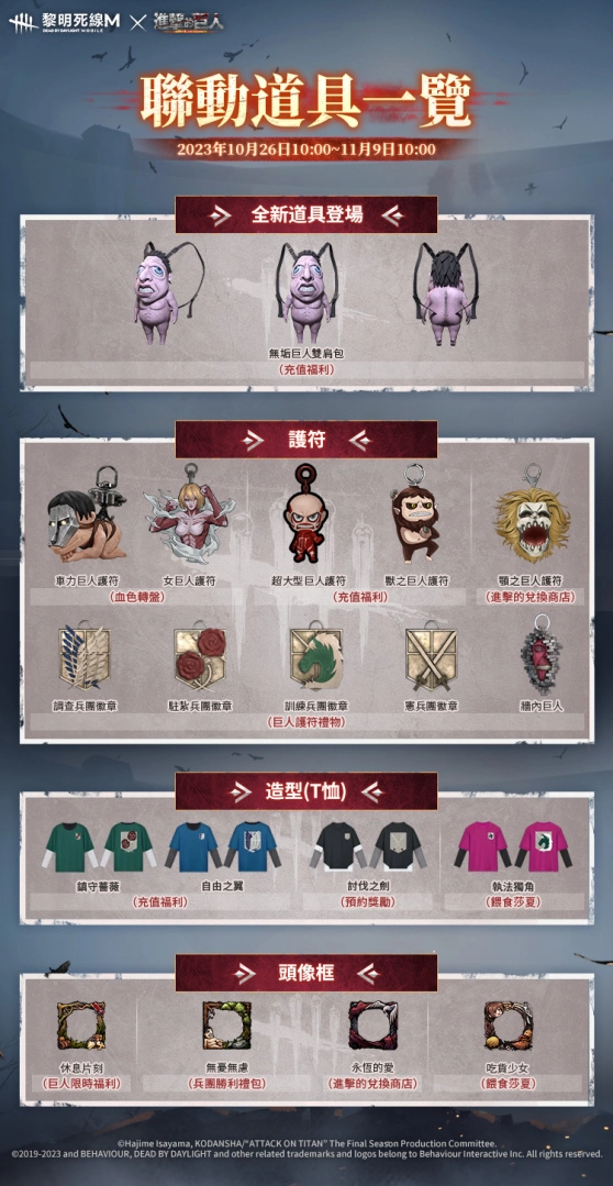 《黎明死线M》X《进击的巨人》限定联动开启，米卡莎、里维、巨人集结降临