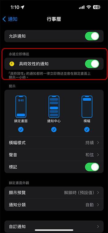iPhone 上的「时效性通知」究竟是什么？ 如何关闭它？ - 电脑王阿达
