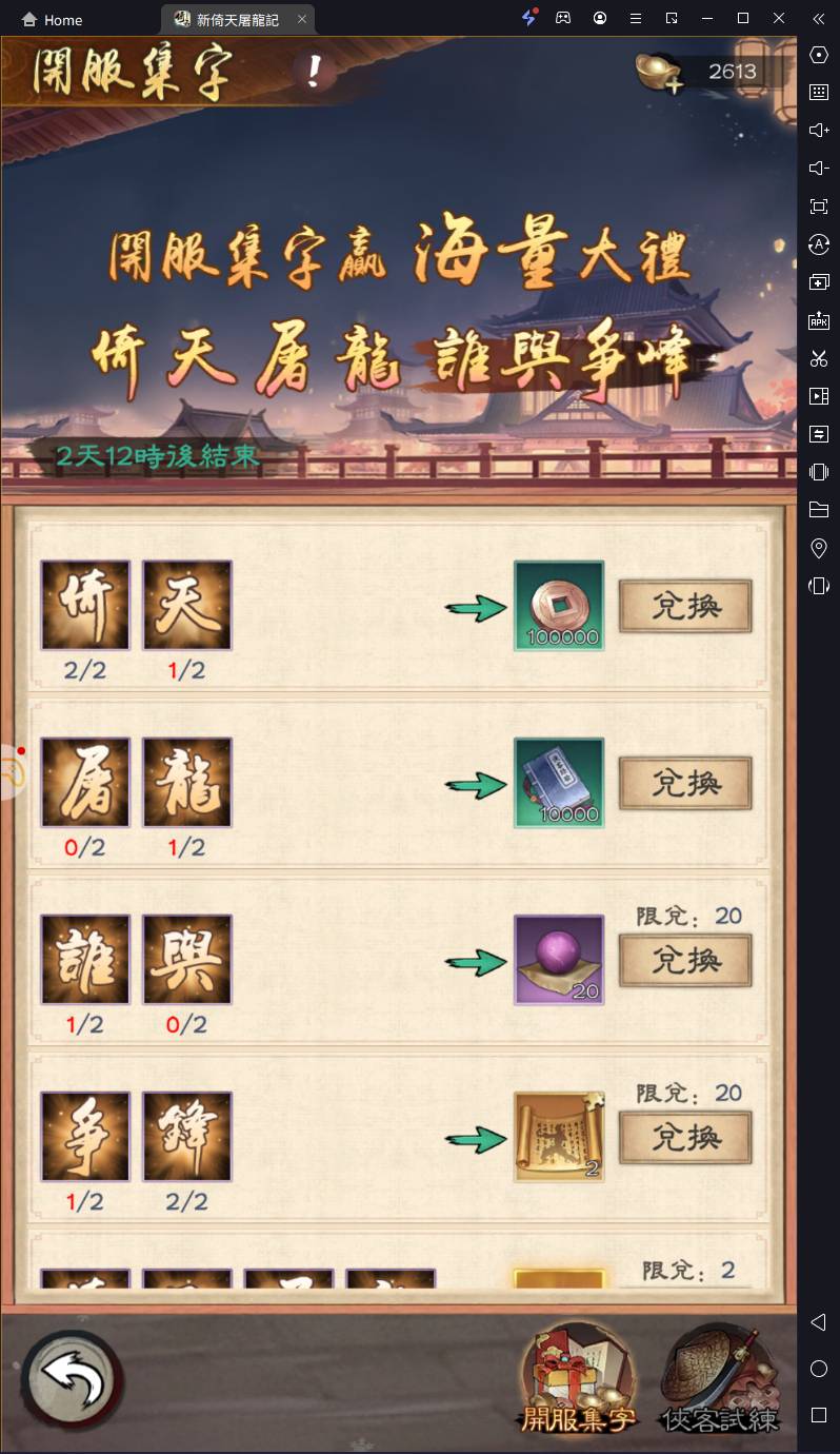 【攻略】《新倚天屠龙记》等级经验、元宝资源获取指南-6
