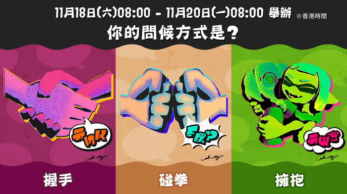 【斯普拉遁3】祭典分区攻略-02