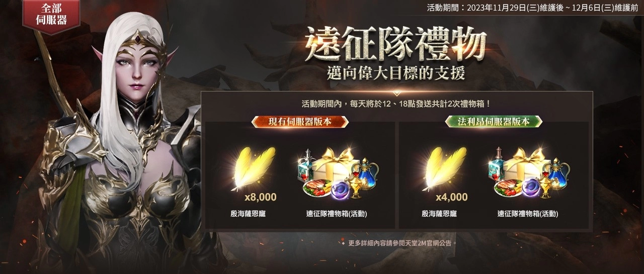 《天堂2M》更新魔珠职业，现有服务器新增血盟大龟裂副本「回归王峡谷」，法利昂服务器开放古代公墓