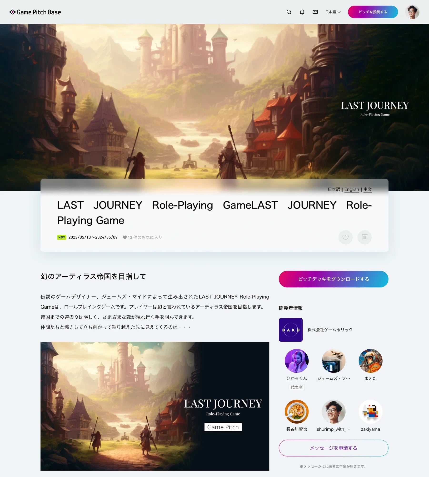 集英社新独立游戏开发者服务平台《Game Pitch Base》公布12测试