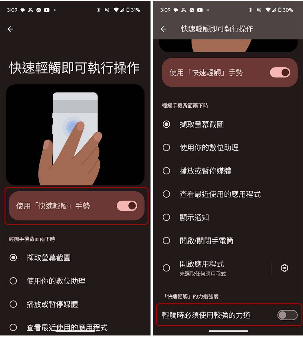 7 个隐藏在 Android 无障碍设置与系统里面的实用功能 - 电脑王阿达