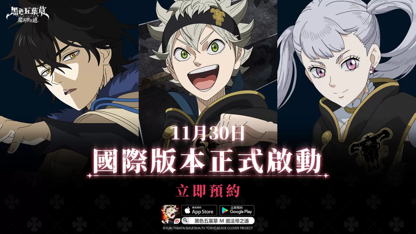 Garena 宣布《黑色五叶草M 魔法帝之道》将于11月30日上线